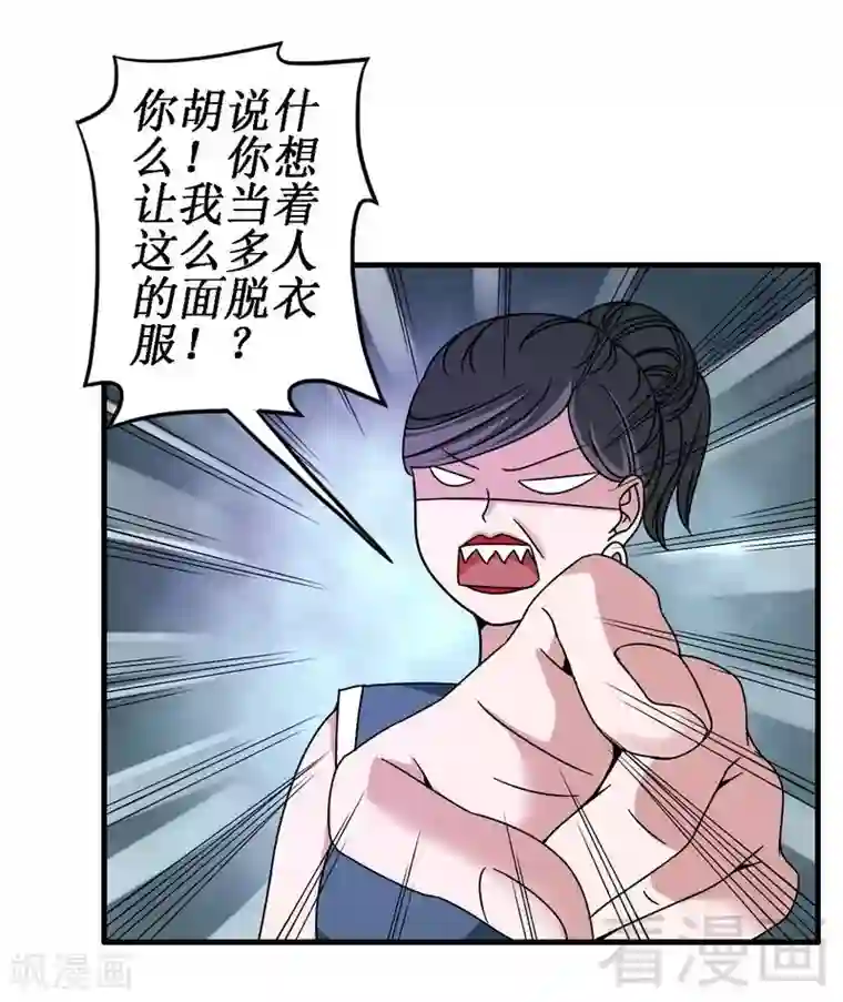 恶魔校草第31话 无理取闹