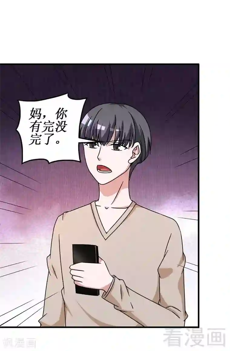 恶魔校草第31话 无理取闹