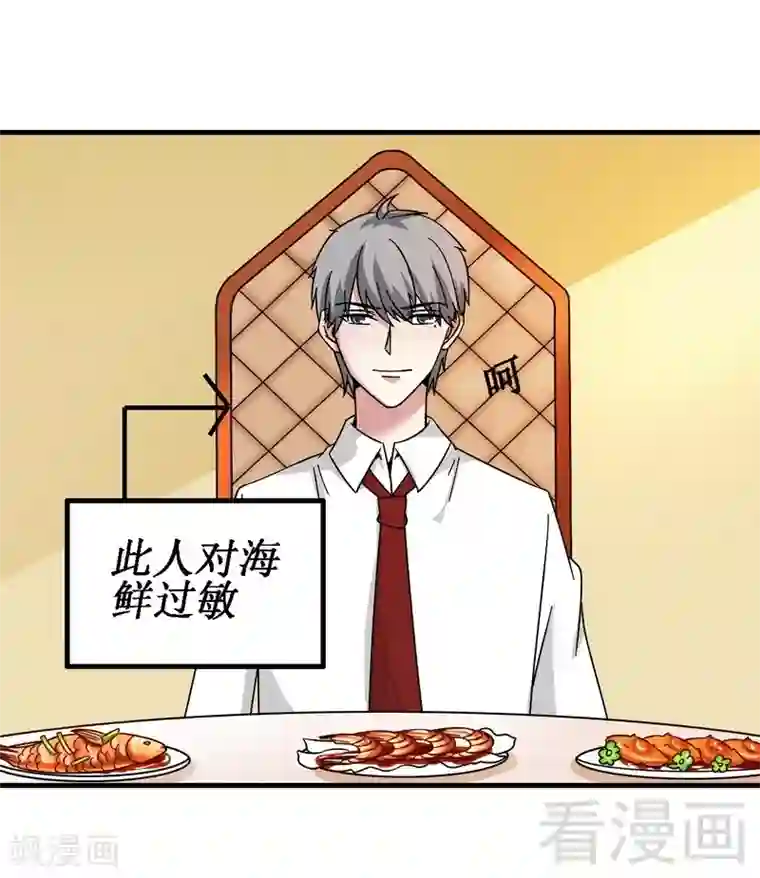 恶魔校草第31话 无理取闹