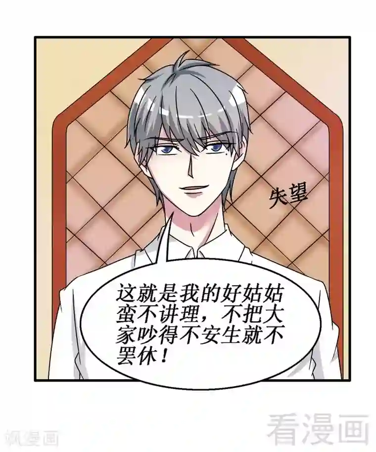 恶魔校草第31话 无理取闹