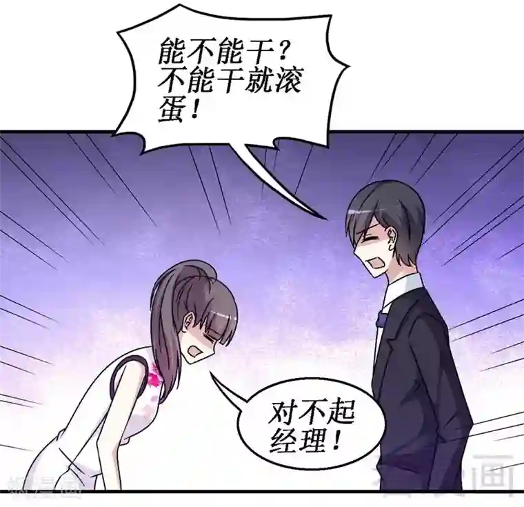 恶魔校草第31话 无理取闹