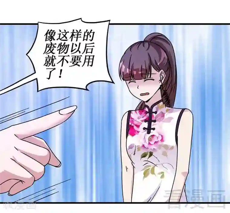 恶魔校草第31话 无理取闹