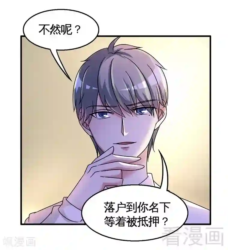 恶魔校草第32话 误会？