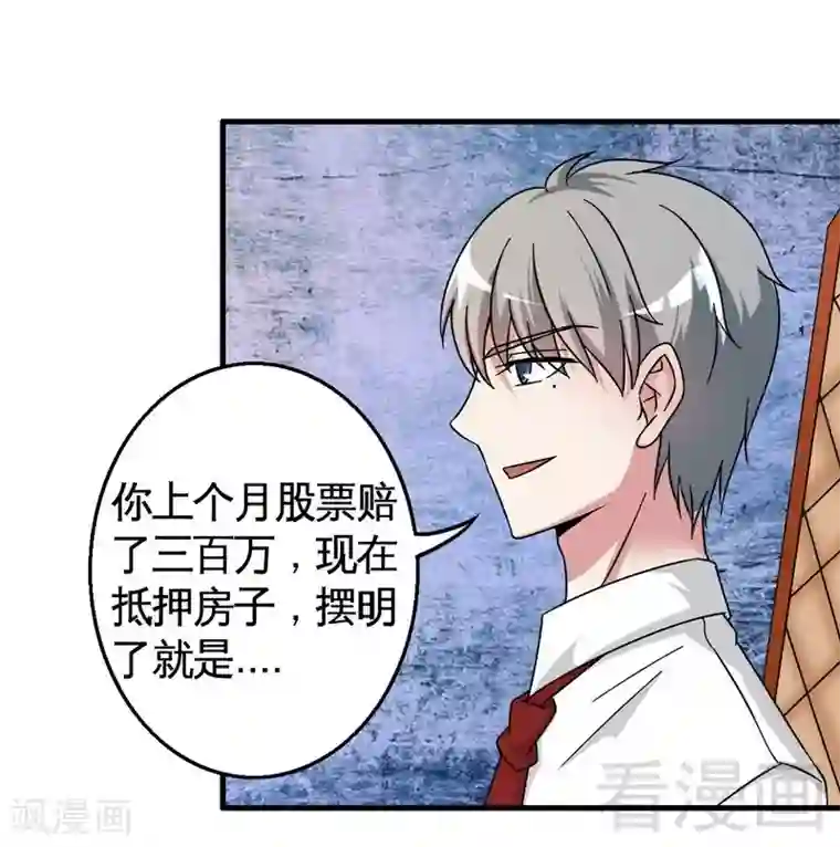 恶魔校草第32话 误会？