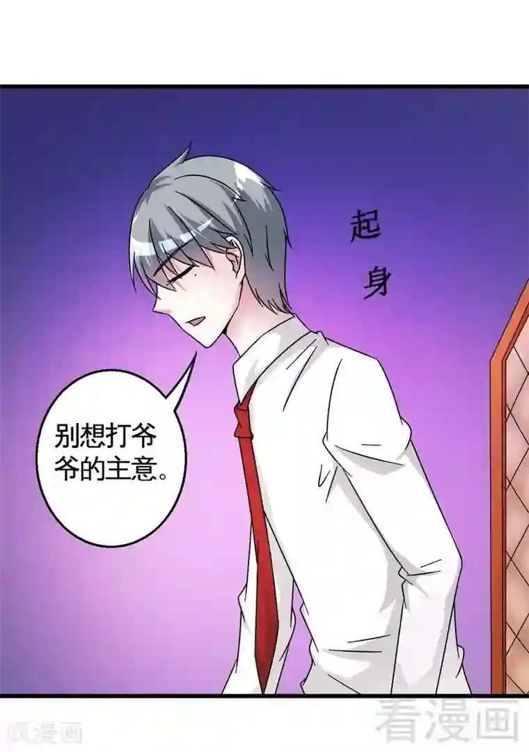 恶魔校草第32话 误会？