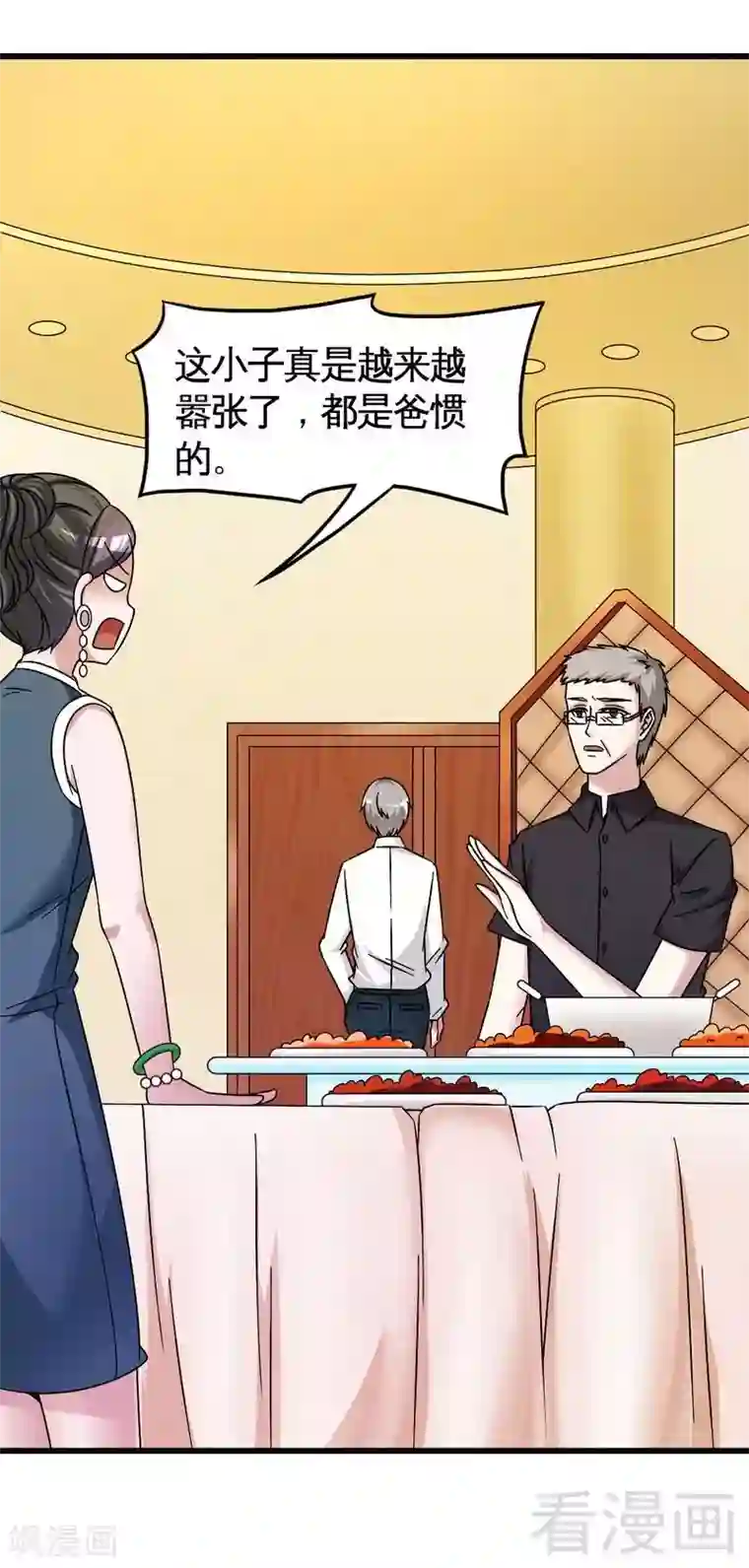 恶魔校草第32话 误会？