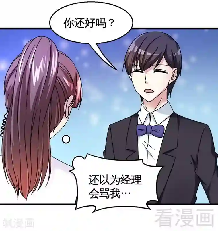 恶魔校草第32话 误会？