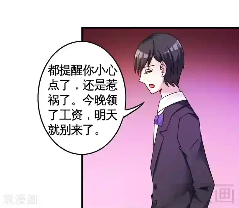 恶魔校草第32话 误会？