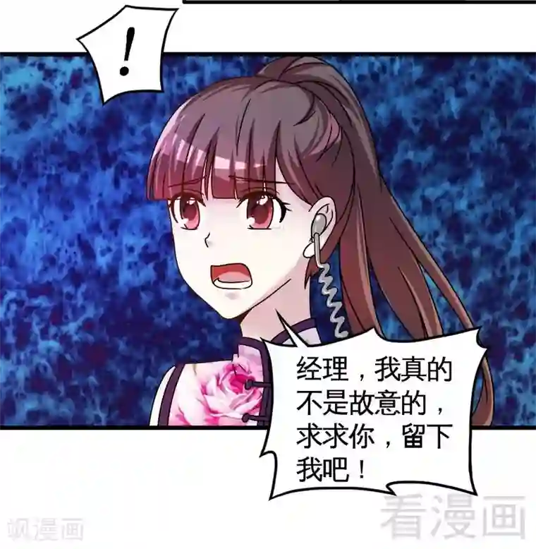 恶魔校草第32话 误会？