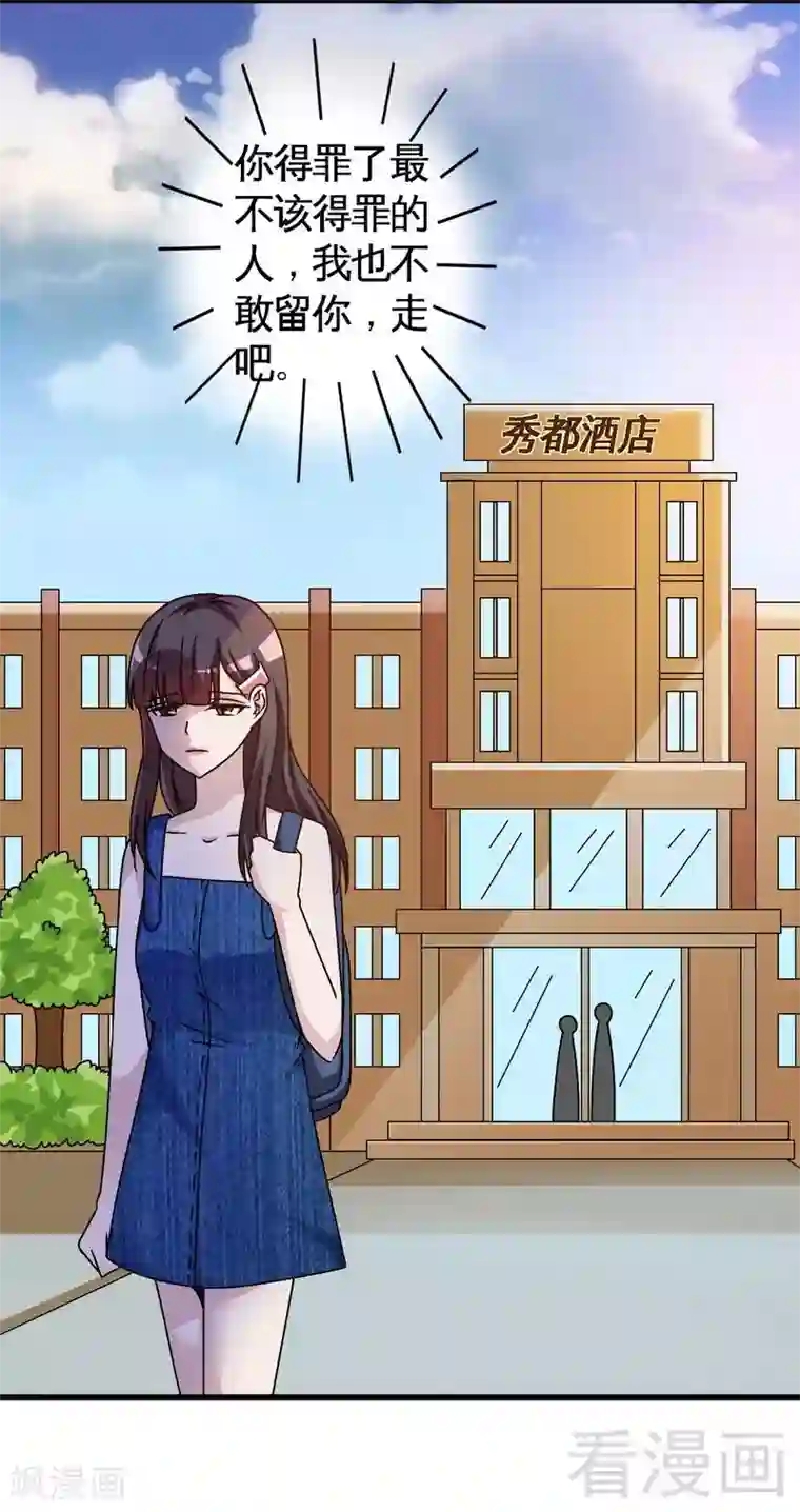 恶魔校草第32话 误会？