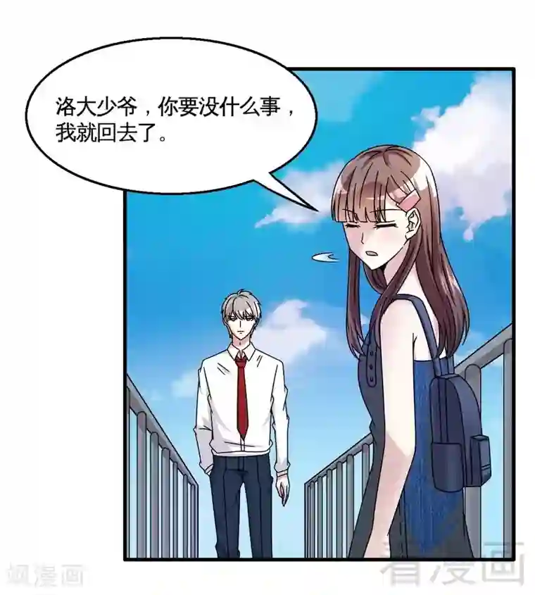 恶魔校草第32话 误会？