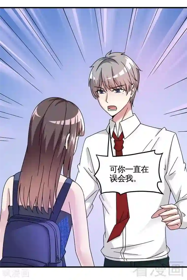 恶魔校草第32话 误会？