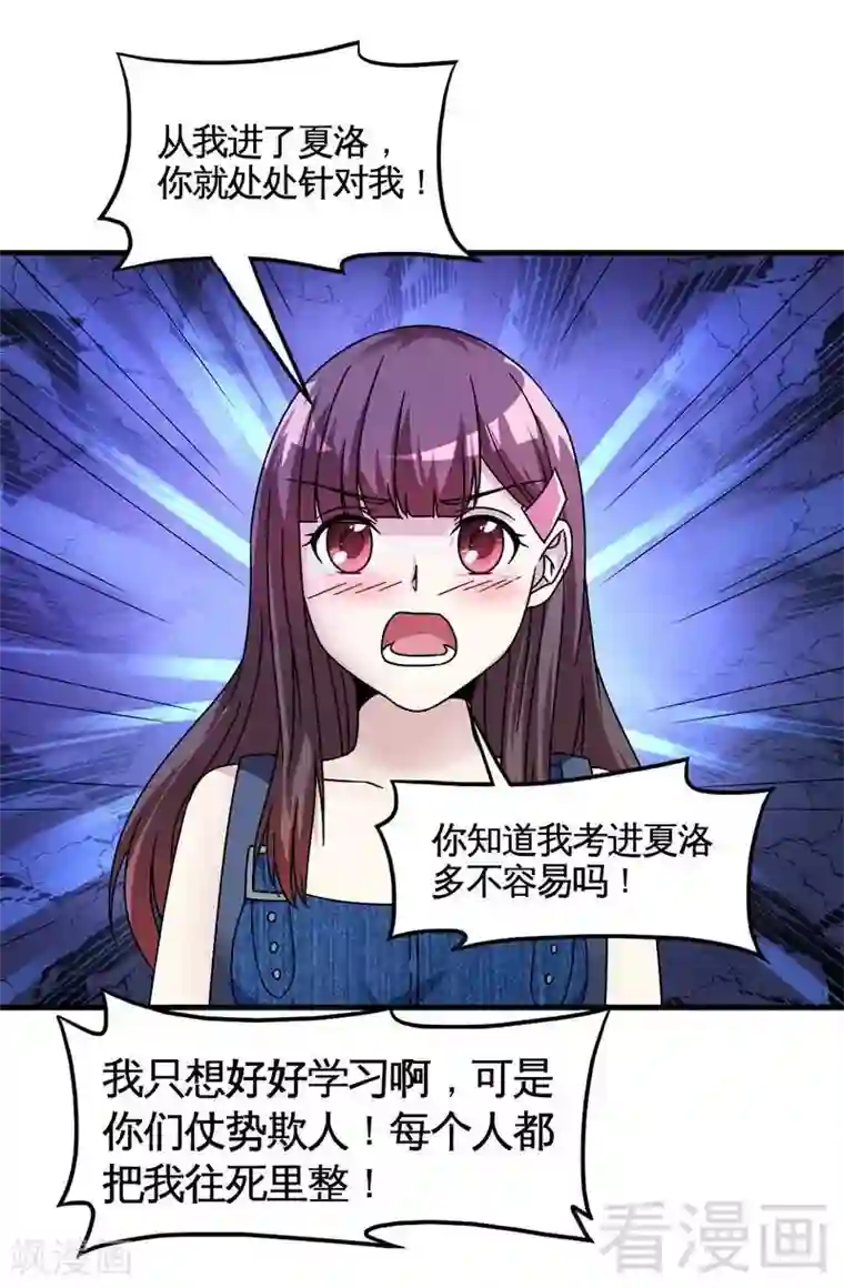 恶魔校草第32话 误会？