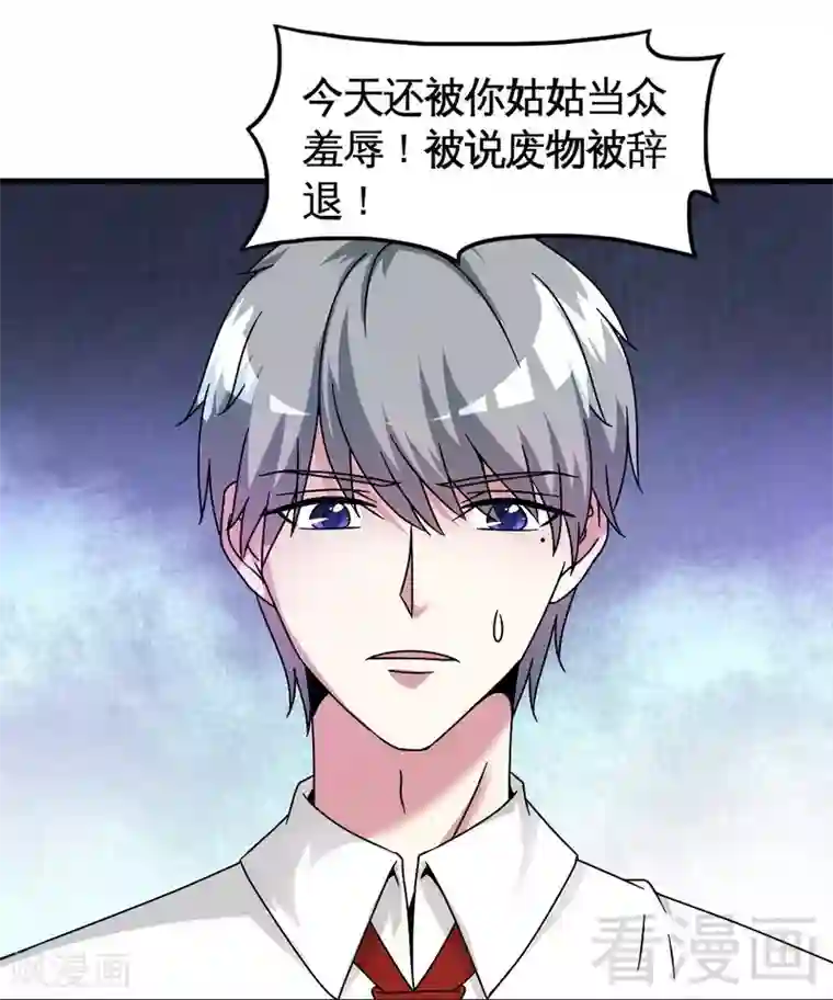 恶魔校草第32话 误会？