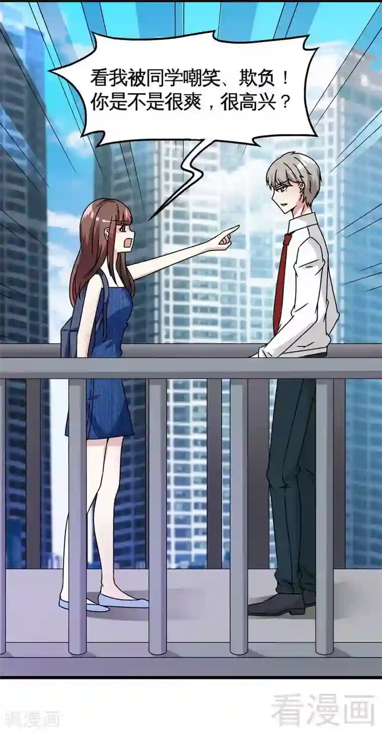 恶魔校草第32话 误会？