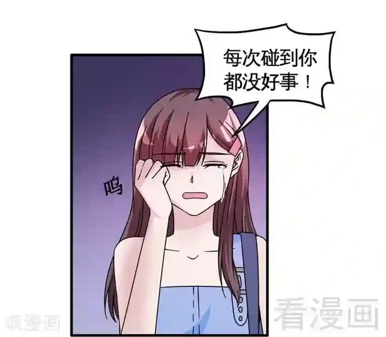 恶魔校草第32话 误会？