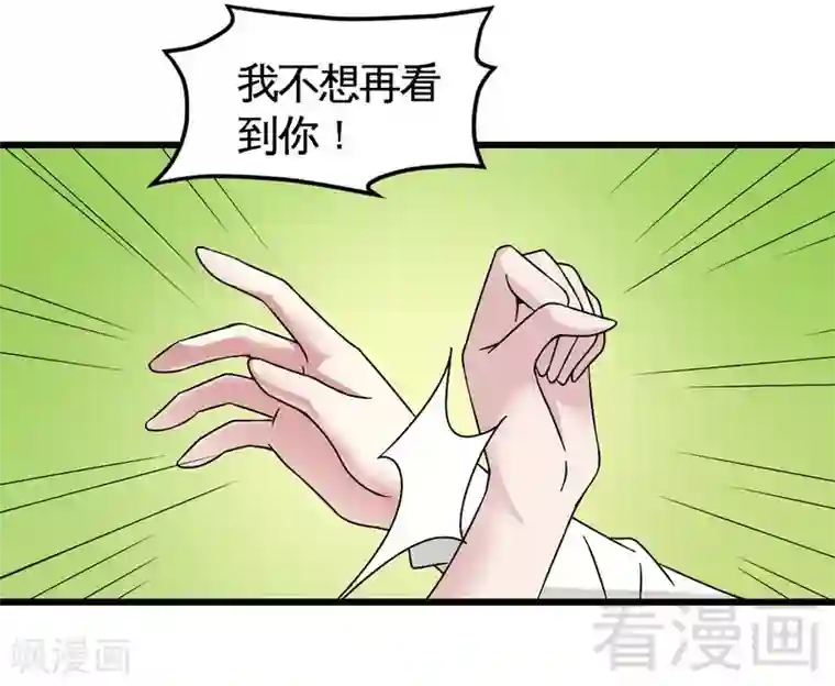 恶魔校草第32话 误会？