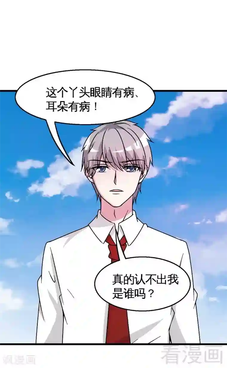 恶魔校草第32话 误会？