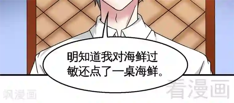 恶魔校草第32话 误会？