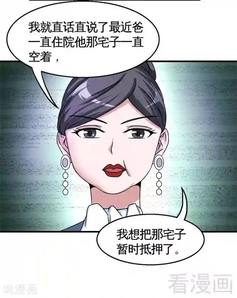 恶魔校草第32话 误会？