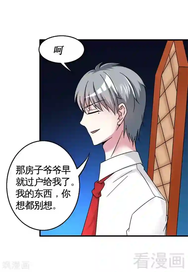 恶魔校草第32话 误会？