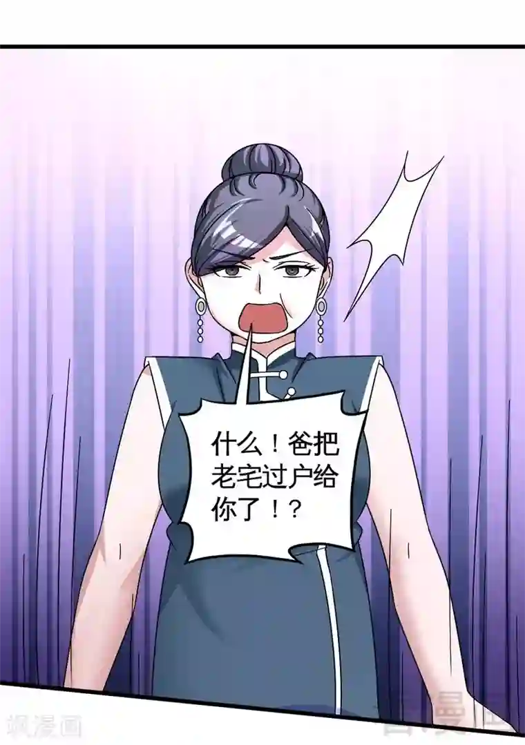 恶魔校草第32话 误会？