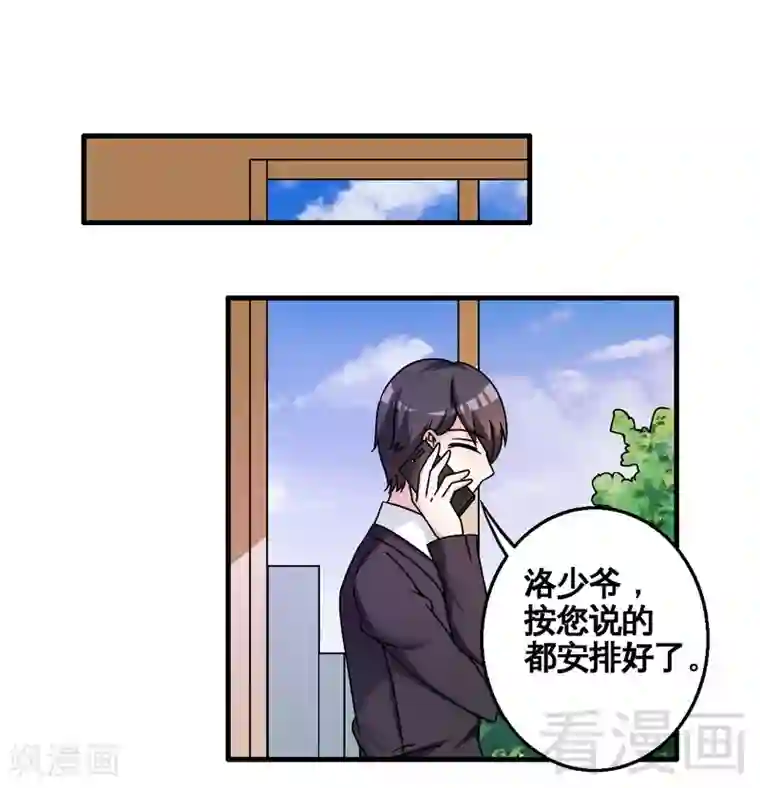 恶魔校草第33话 暗中帮忙