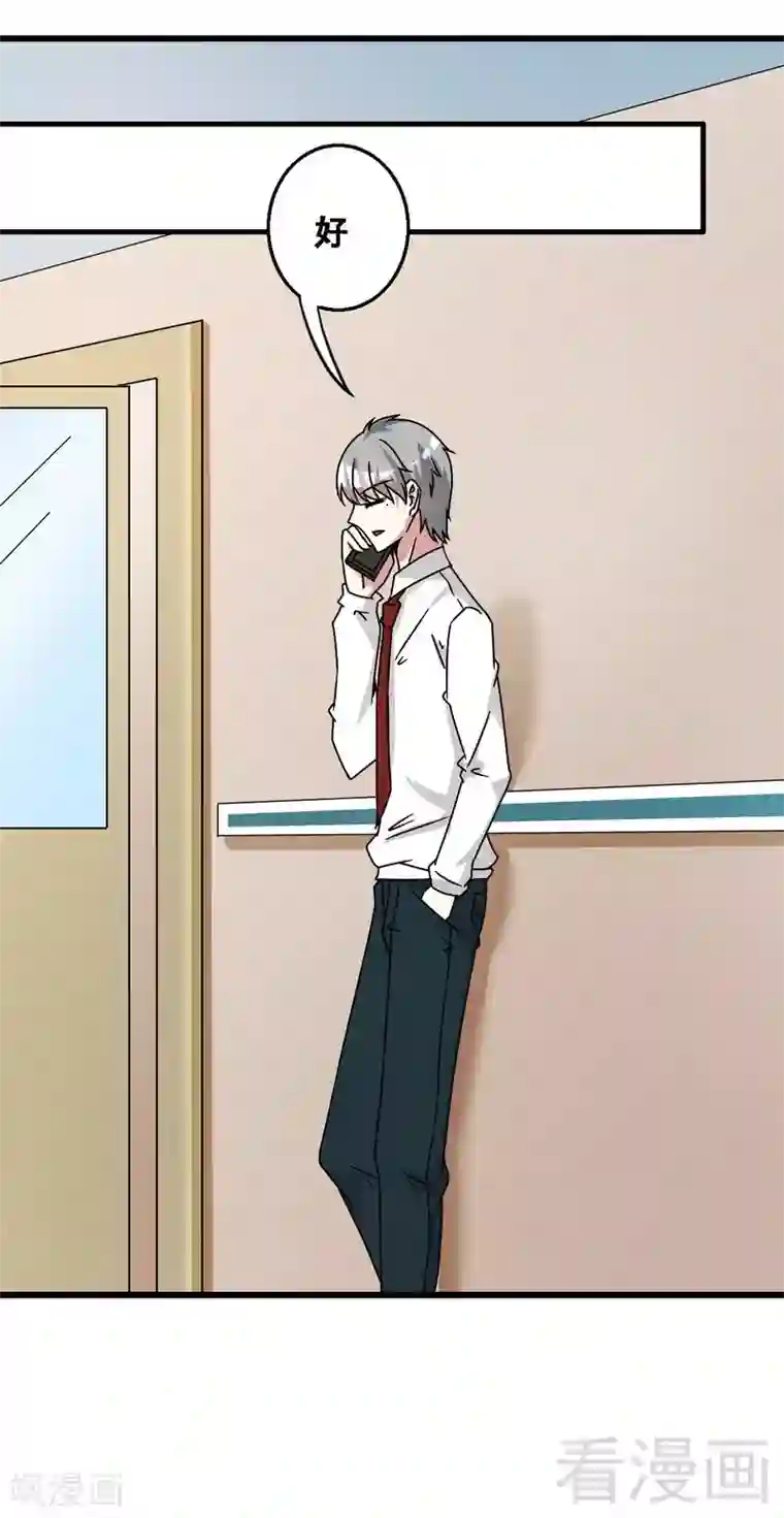 恶魔校草第33话 暗中帮忙