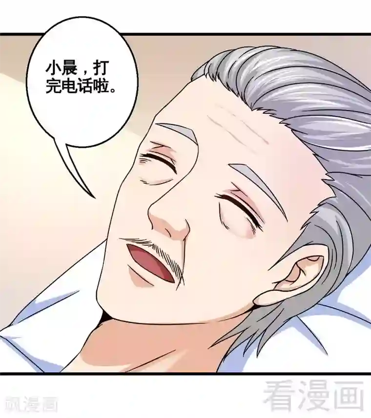 恶魔校草第33话 暗中帮忙