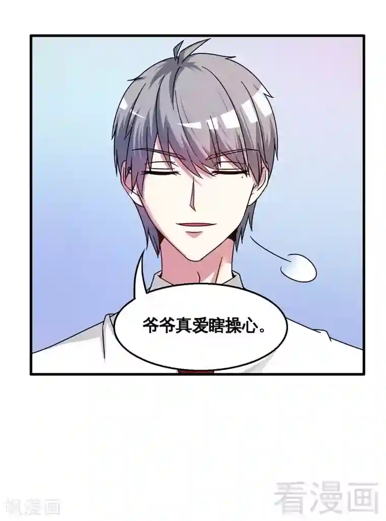 恶魔校草第33话 暗中帮忙