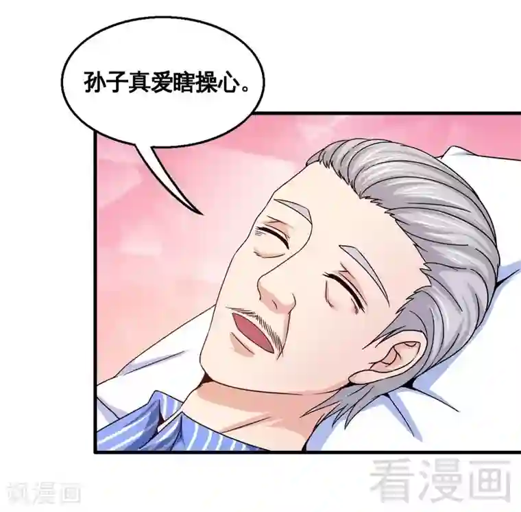 恶魔校草第33话 暗中帮忙