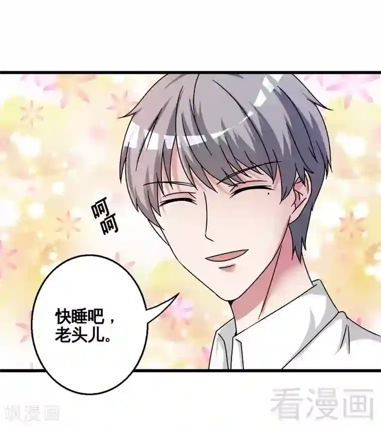 恶魔校草第33话 暗中帮忙