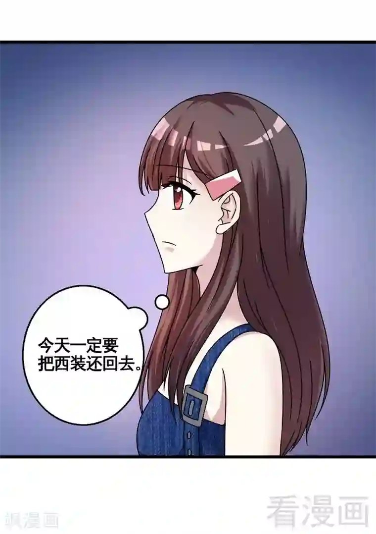 恶魔校草第33话 暗中帮忙