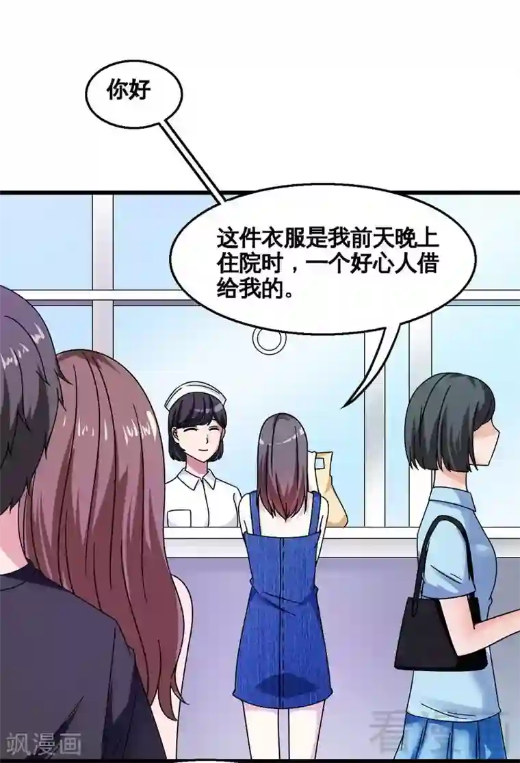 恶魔校草第33话 暗中帮忙