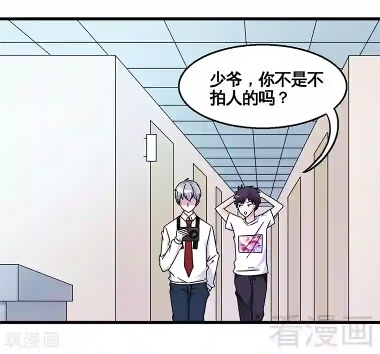 恶魔校草第33话 暗中帮忙