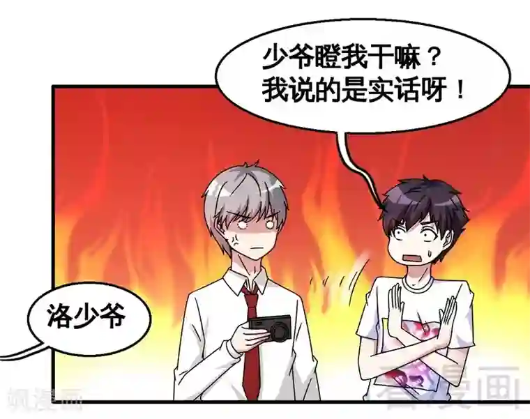 恶魔校草第33话 暗中帮忙