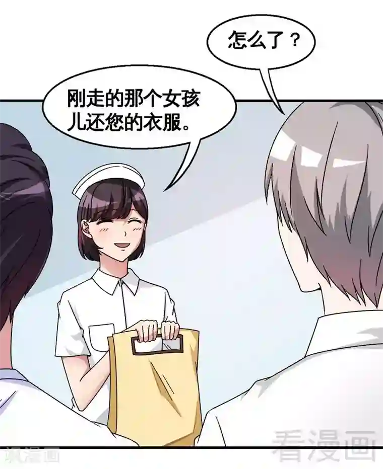 恶魔校草第33话 暗中帮忙