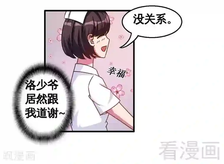 恶魔校草第33话 暗中帮忙