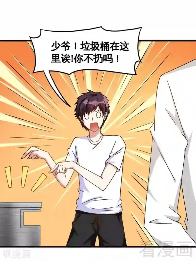 恶魔校草第33话 暗中帮忙