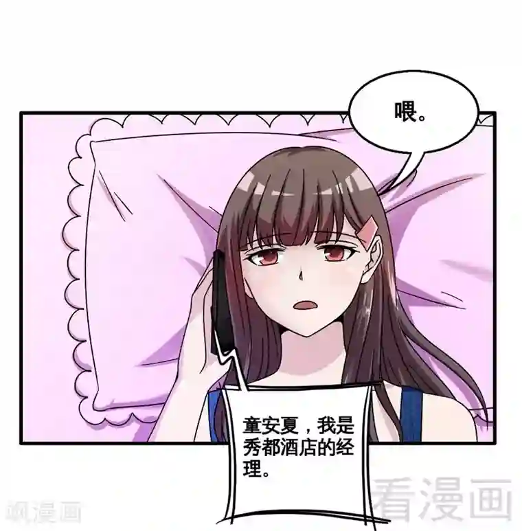 恶魔校草第33话 暗中帮忙