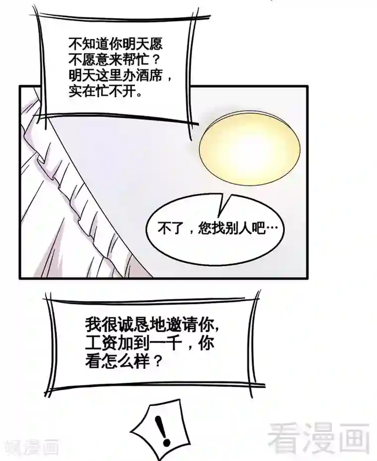 恶魔校草第33话 暗中帮忙