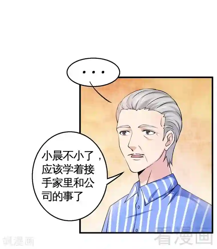 恶魔校草第34话 又是322？