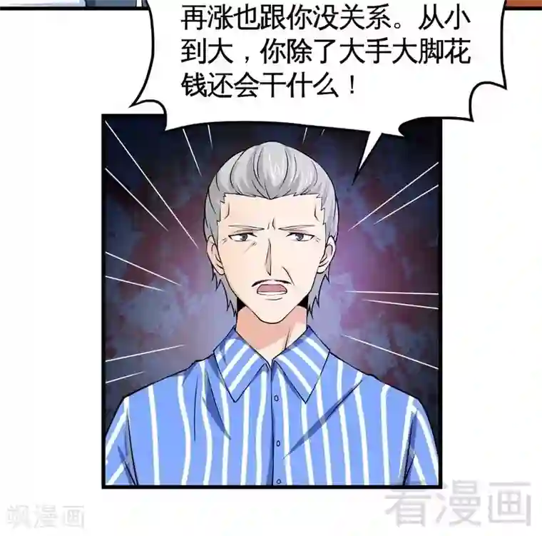 恶魔校草第34话 又是322？