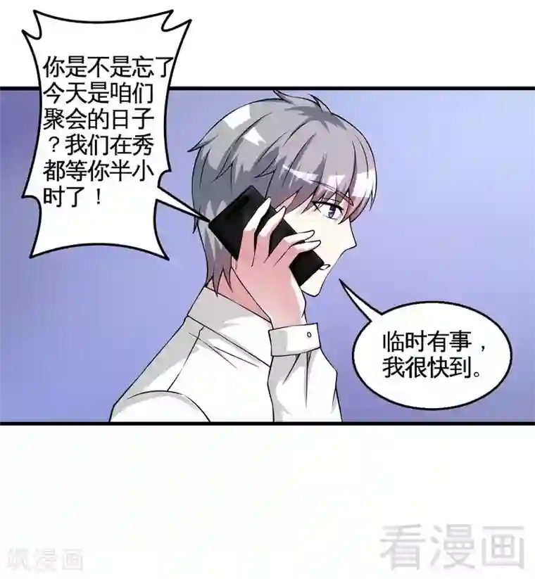 恶魔校草第34话 又是322？