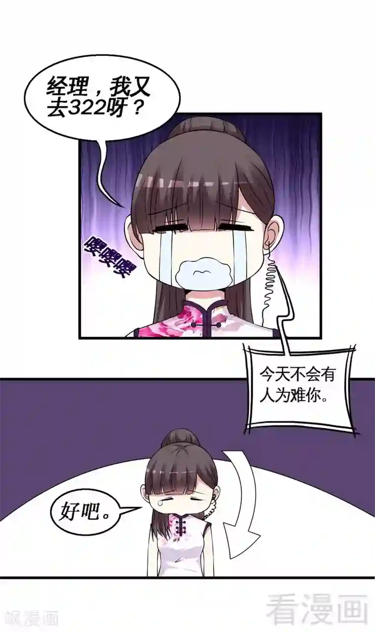 恶魔校草第34话 又是322？