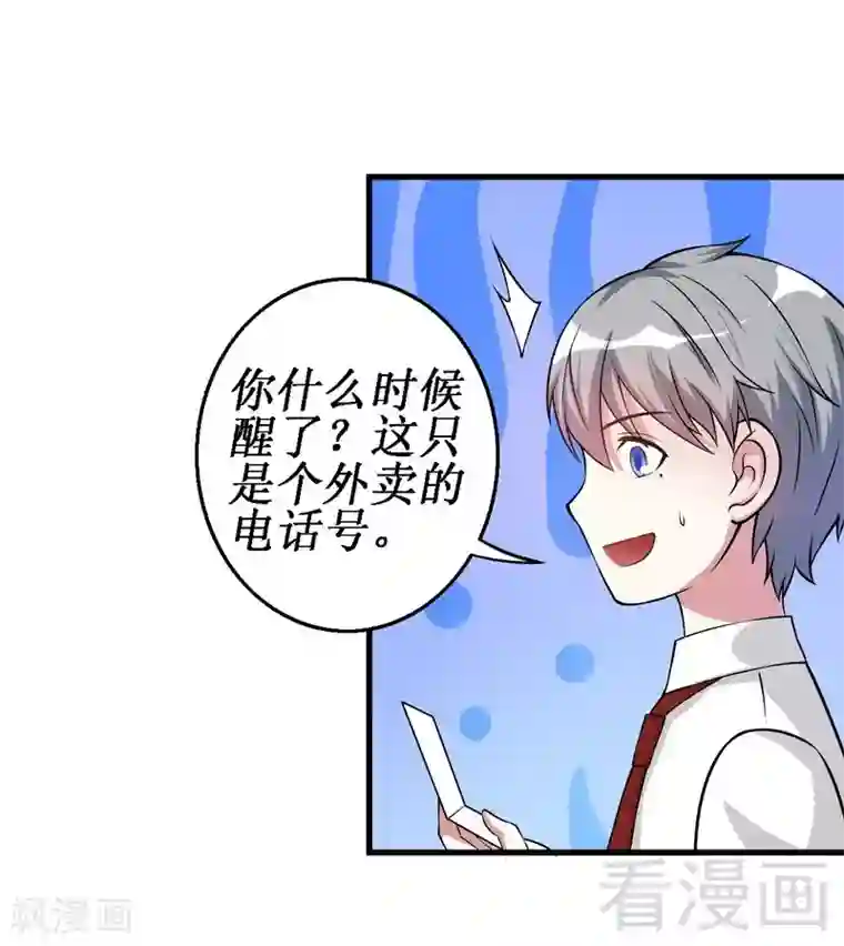 恶魔校草第34话 又是322？