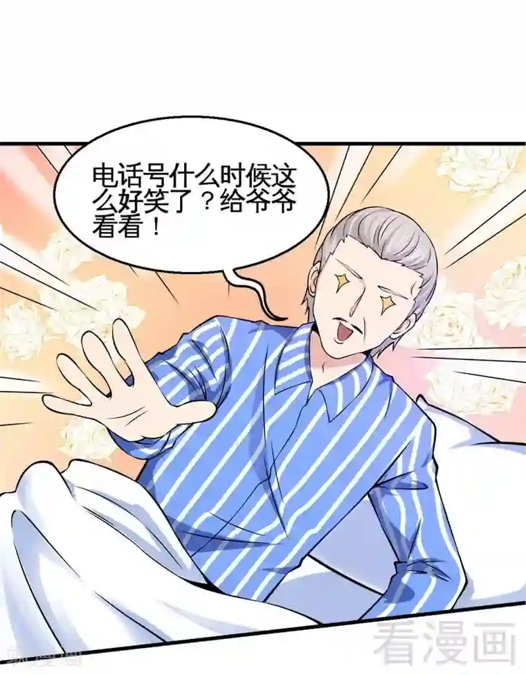 恶魔校草第34话 又是322？