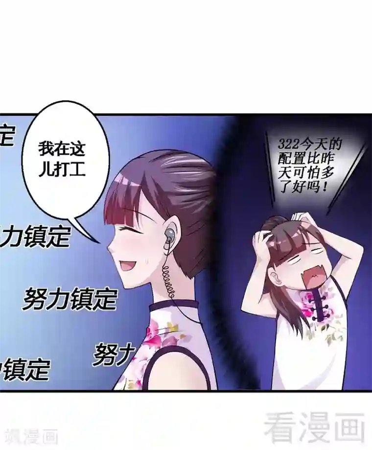 恶魔校草第35话 原来是她