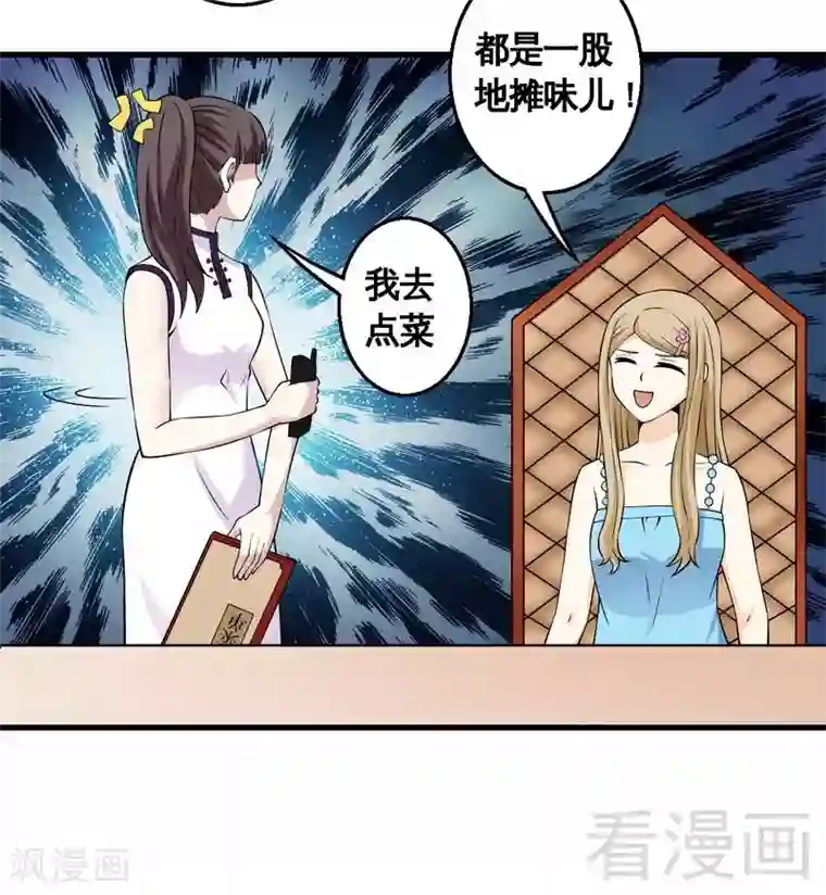 恶魔校草第35话 原来是她