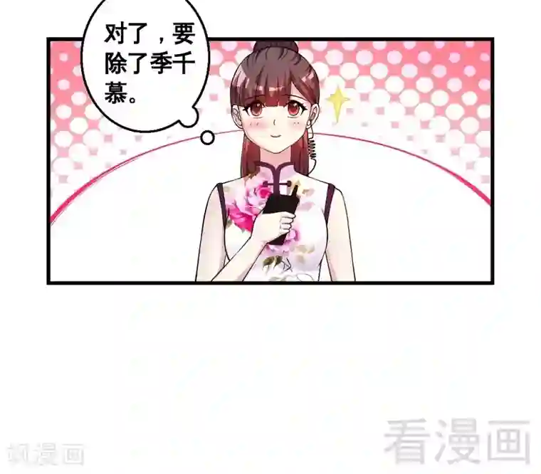 恶魔校草第35话 原来是她